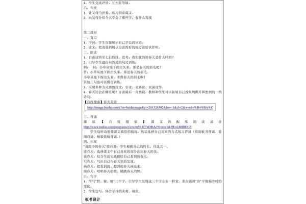 找春天板书设计