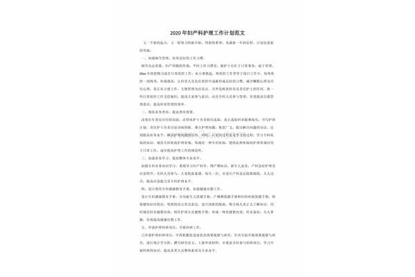 科室护理工作计划