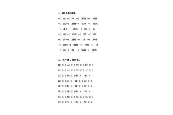完整反义词