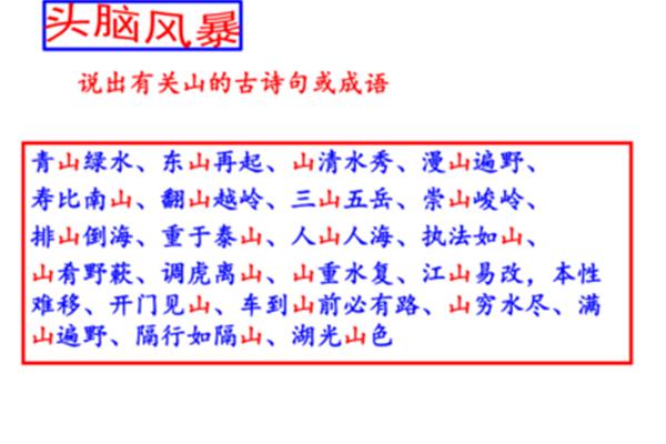 有关山的成语