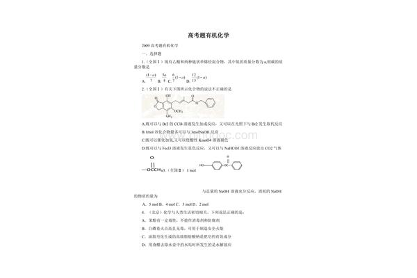 化学高考题