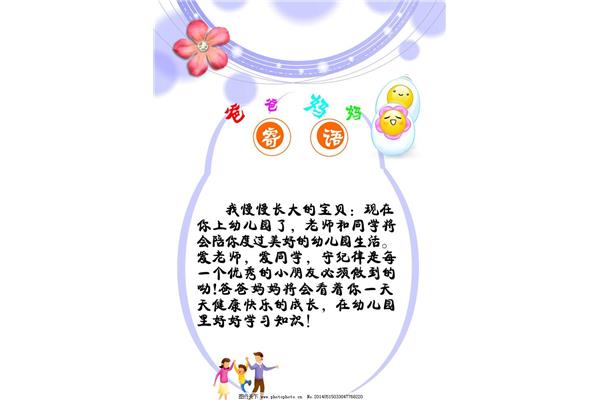 成长手册家长寄语
