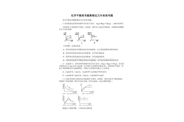 化学高考题