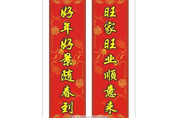 新年的对联有哪些