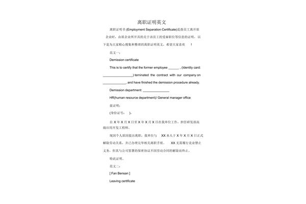 离职的英文