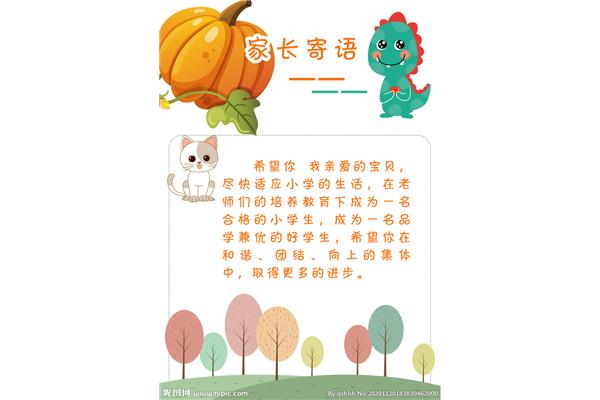 成长手册家长寄语