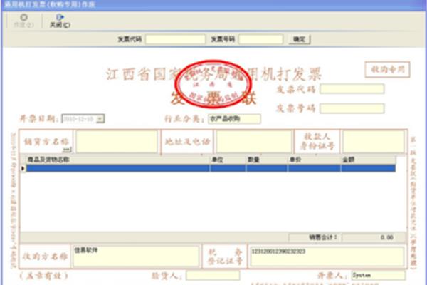 云南国税开票系统