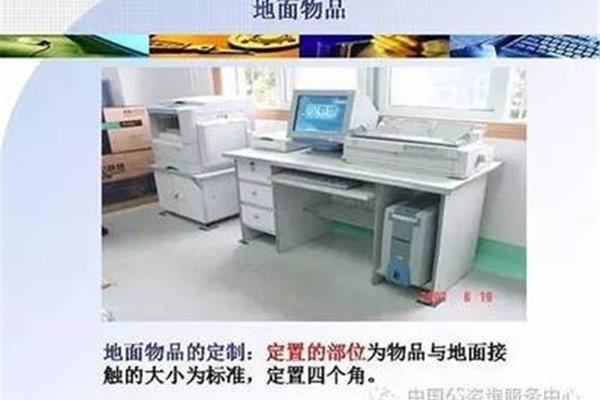 办公室5s