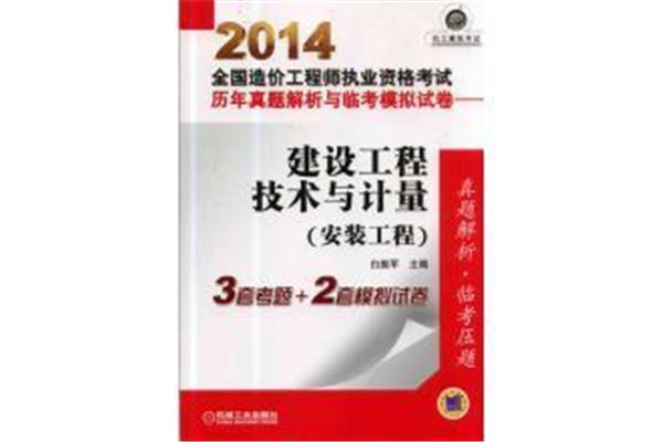 计量工程师