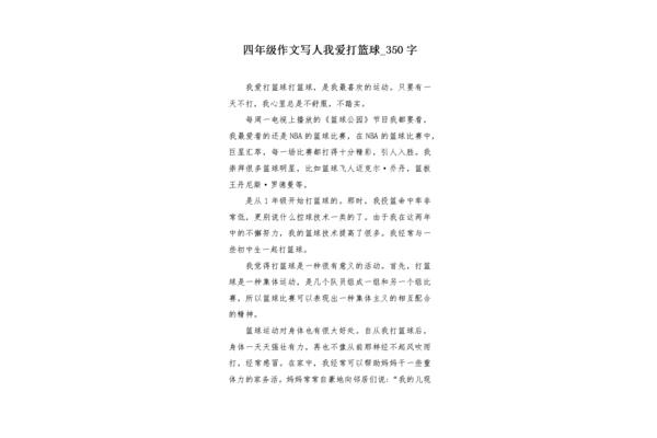 关于打篮球的作文