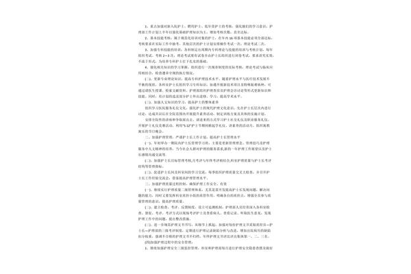 科室护理工作计划
