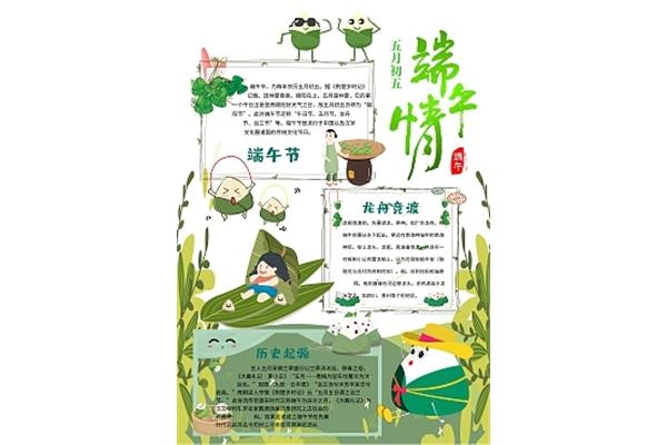 家乡的端午节