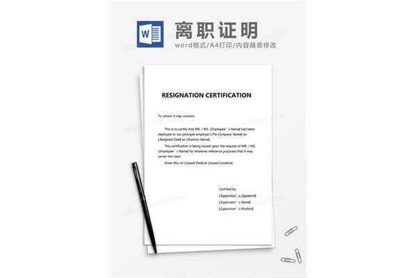 离职的英文