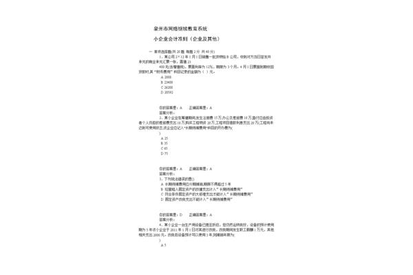泉州会计继续教育