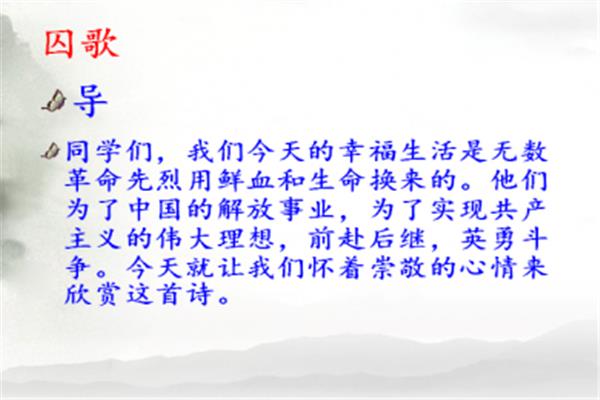 囚歌的主要内容