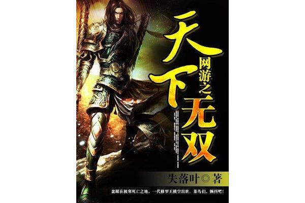 网游小说完本