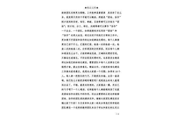优秀团队发言稿