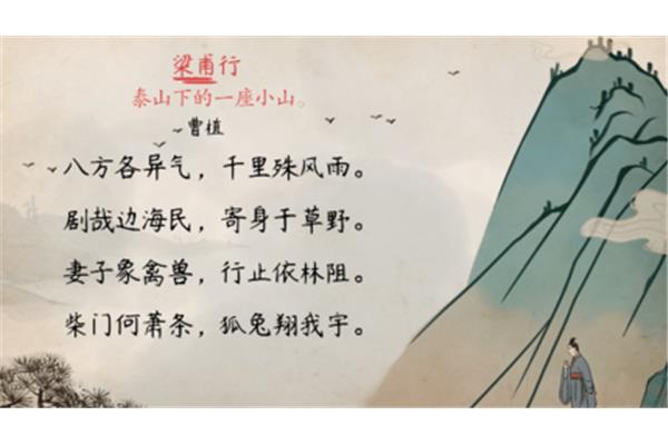 梁甫行曹植