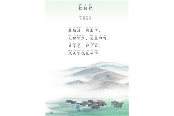敕勒歌古诗拼音