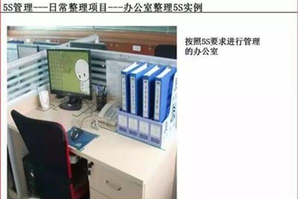 办公室5s