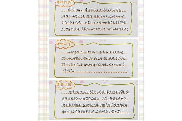 成长手册家长寄语