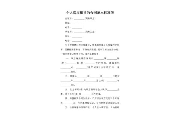 房屋出租合同下载