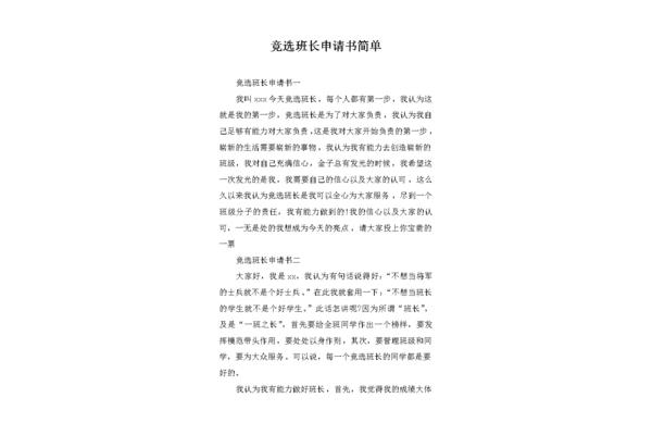 班长申请书