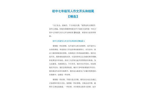 写人作文开头结尾