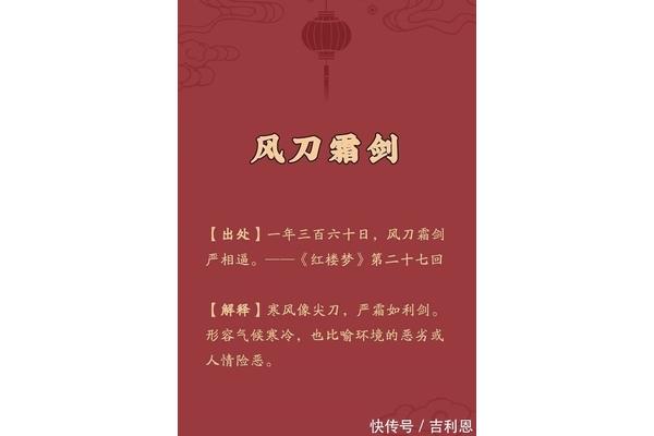 出自红楼梦的成语