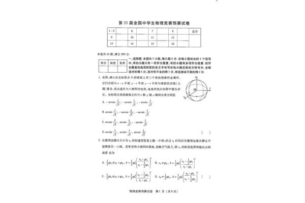 物理竞赛试题