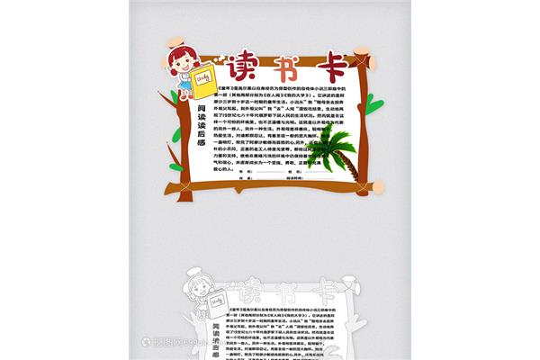 五年级读书卡