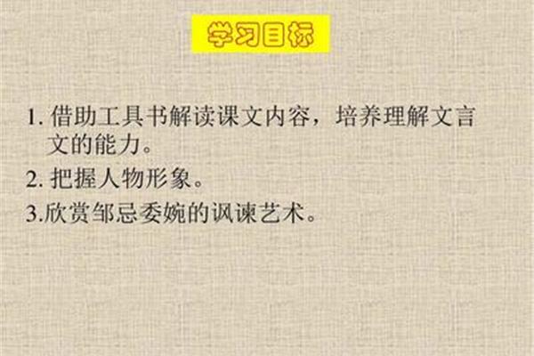 邹忌的人物形象