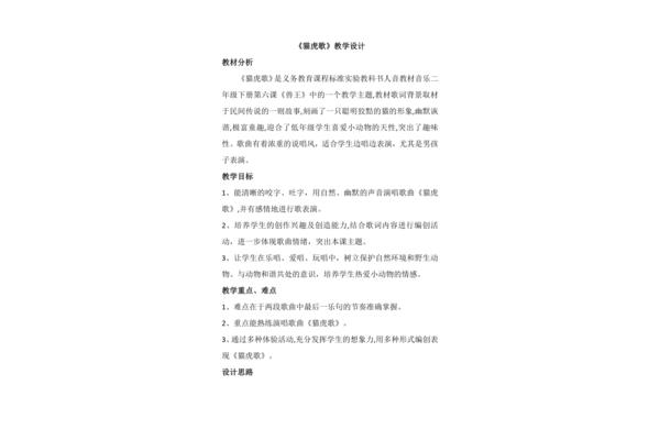 猫虎歌教案
