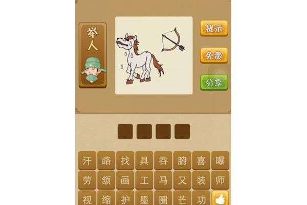 和马有关的成语