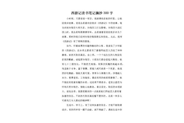 西游记的读书感悟
