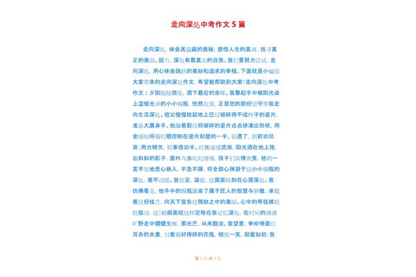 走向深处作文