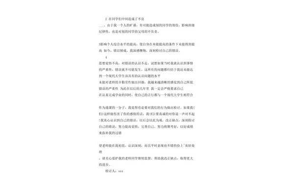 逃课检讨书