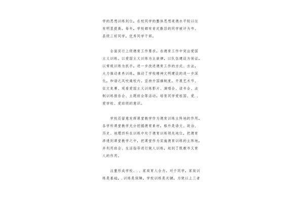文明单位自查报告