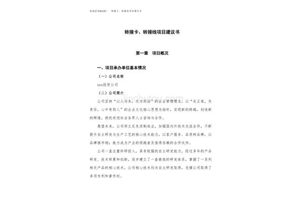 建议书范文