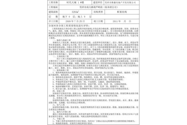 监理质量评估报告