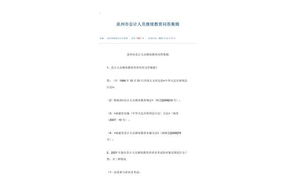 泉州会计继续教育