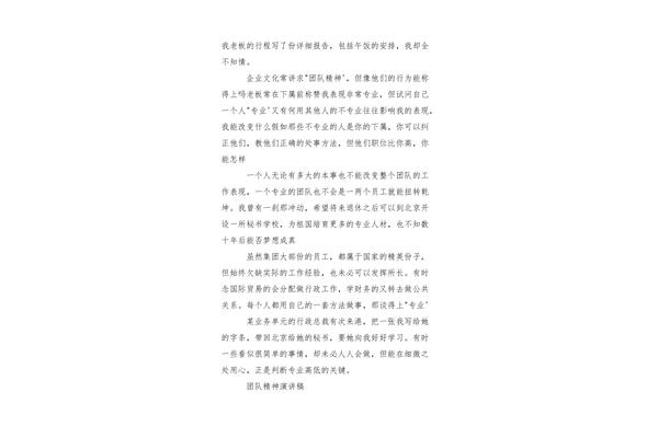 优秀团队发言稿