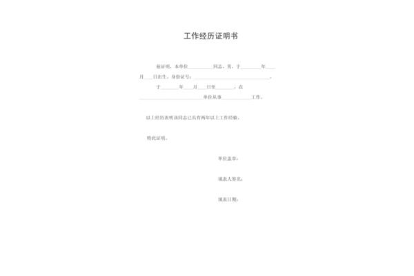 工作证明图片