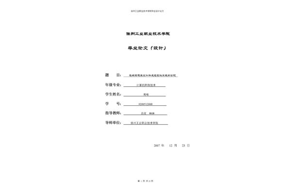 相城区教育信息网