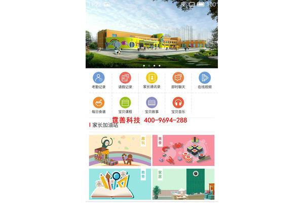幼儿园管理平台