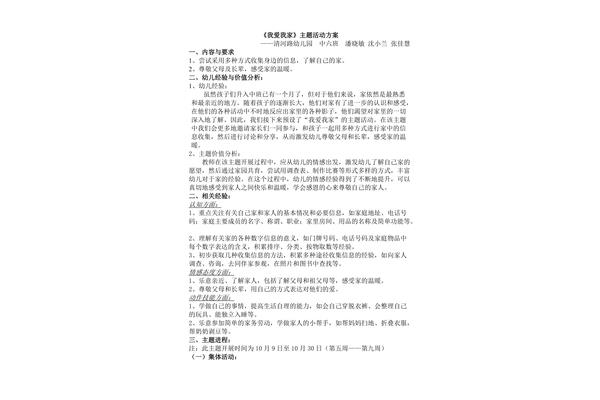 幼儿园设计说明