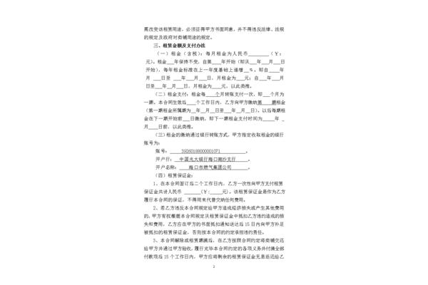 商铺租赁协议