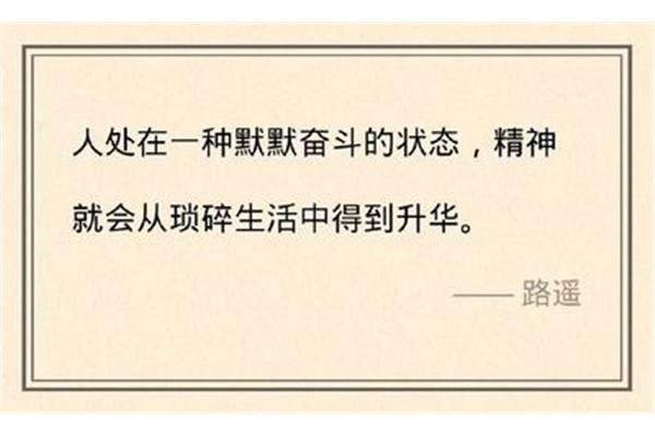 平凡的世界名言
