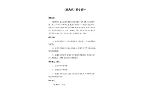 猫虎歌教案