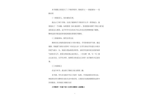 数学说课稿